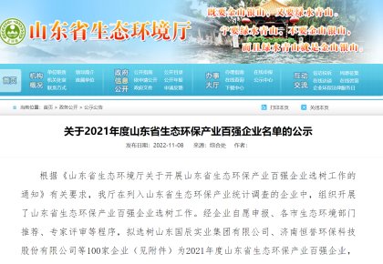 致力綠色航運 海德威獲評「山東省生態(tài)環(huán)保產(chǎn)業(yè)百強(qiáng)企業(yè)」