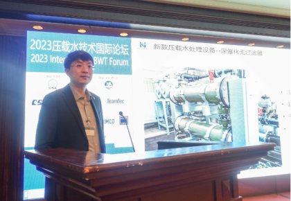 壓載水國際論壇：海德威代表BEMA發(fā)聲 同期發(fā)布無濾器系統(tǒng)新品！