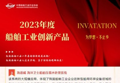 海德威航運(yùn)低碳環(huán)保方案榮獲多個行業(yè)重要獎項(xiàng)