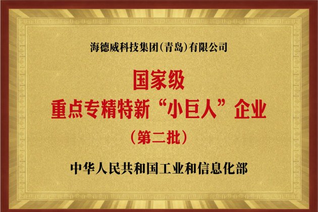 國家級重點專精特新“小巨人”企業